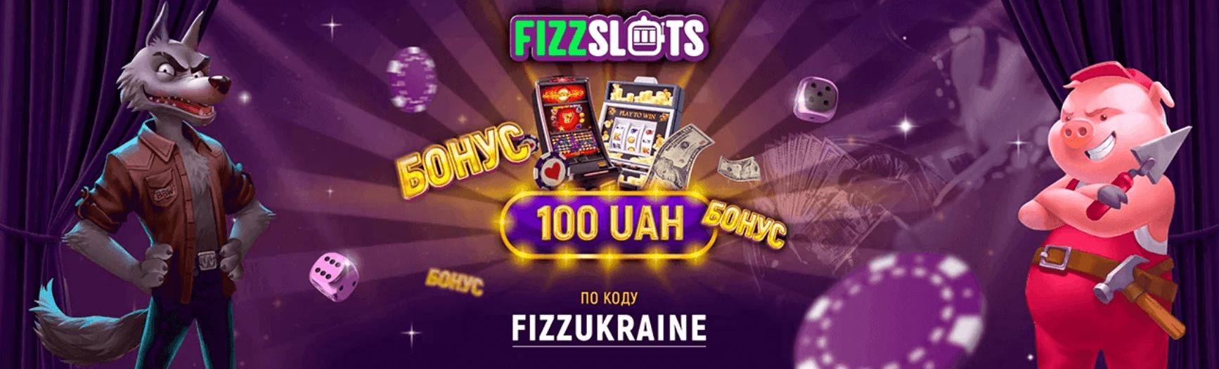 Fizz Slots бонуси